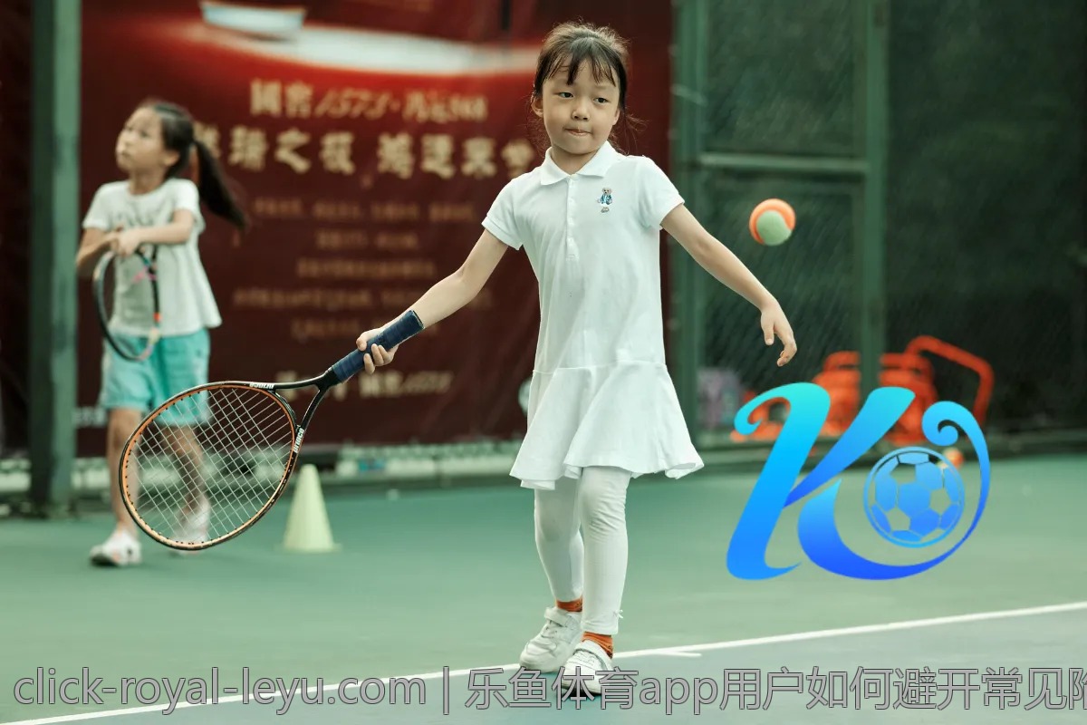 乐鱼体育app用户如何避开常见陷阱？